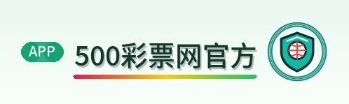 500彩票网官方 Logo